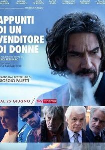 Записки сутенёра 2021