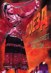 Пылающий поезд 1980