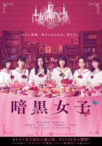 Девушки в темноте 2017