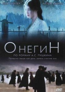Онегин 1998