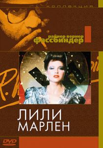 Лили Марлен 1981