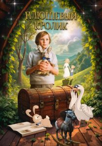 Плюшевый кролик 2009