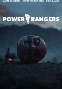 Могучие рейнджеры 2015