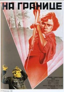 На границе 1938