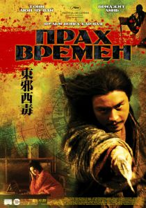 Прах времен 1994