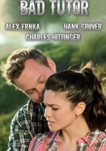 Плохой репетитор 2018