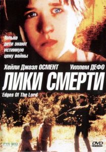 Лики смерти 2001