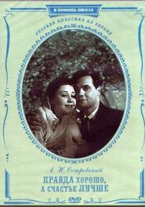 Правда - хорошо, а счастье лучше 1951