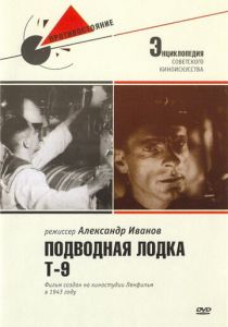 Подводная лодка Т-9 1943