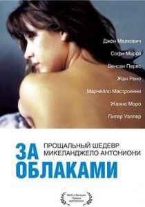 За облаками 1995