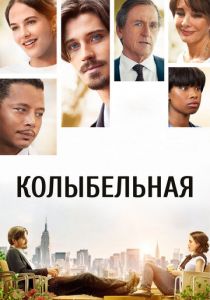 Колыбельная 2014