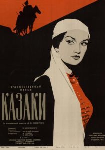 Казаки 1961