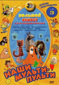 Большой секрет для маленькой компании 1979