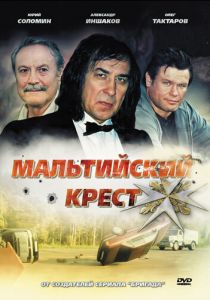 Мальтийский крест 2008