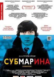 Субмарина 2010