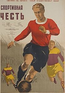Спортивная честь 1951