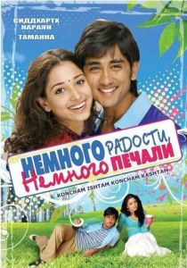Немного радости, немного печали 2009