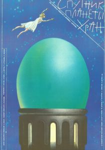 Спутник планеты Уран 1990