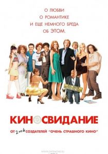 Киносвидание 2006