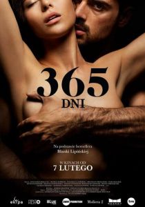 365 дней 2020