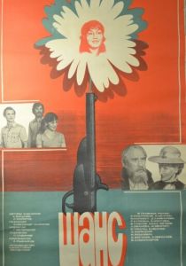 Шанс 1984