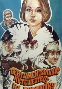 Сентиментальное путешествие на картошку 1986