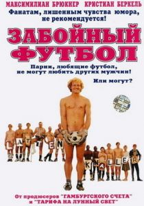 Забойный футбол 2004