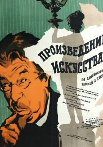 Произведение искусства 1959