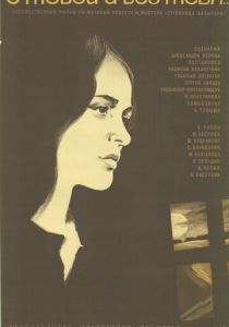 С тобой и без тебя 1973