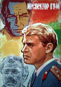 Инспектор ГАИ 1982