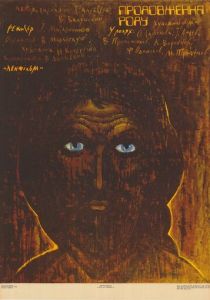 Продление рода 1988