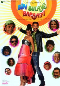 Незваные гости 2011