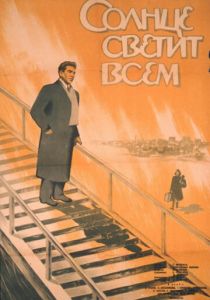 Солнце светит всем 1959