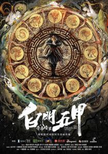 Мистическое сокровище 2018