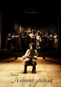 Тайны «Ночного дозора» 2007