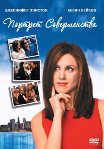 Портрет совершенства 1997