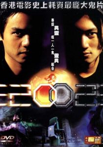 Истребители призраков 2001