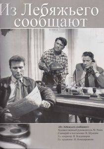 Из Лебяжьего сообщают 1960