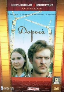 Дорога 1975