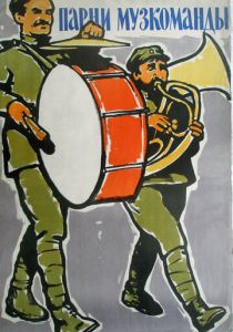 Парни музкоманды 1960