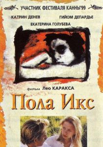 Пола Х 1999