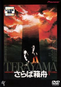 Прощай, ковчег 1984