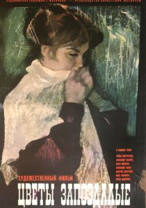 Цветы запоздалые 1970