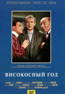 Високосный год 1961