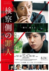 Преступник для прокурора 2018