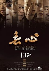 Без совести 2018