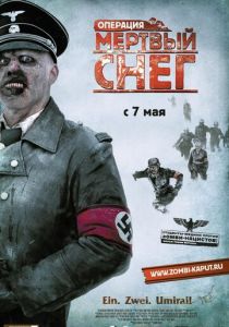 Операция «Мертвый снег» 2009