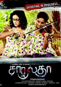 Неразлучные 2012