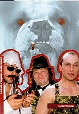 Бобака Саскервилей 1998