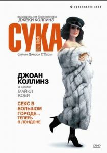 Сука 1979